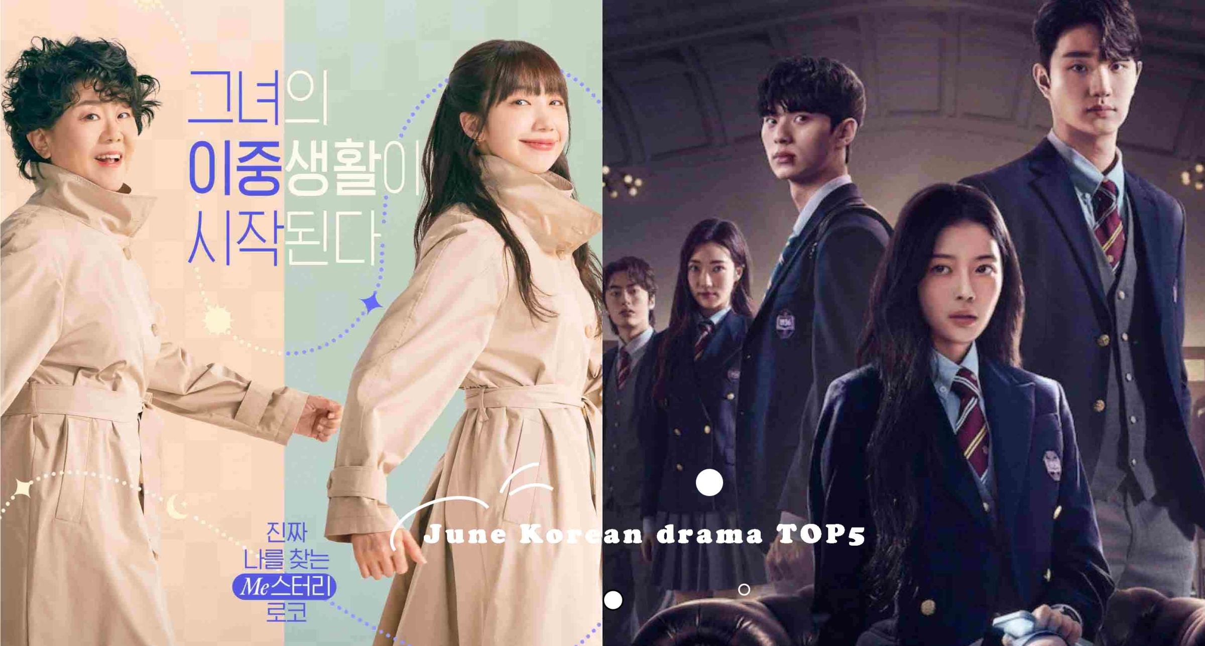 【追劇情報局】2024年6月必追韓劇TOP5推薦！《名校的階梯》揭貴族名校暗黑鬥爭、李姃垠搭檔鄭恩地展開爆笑雙面人生～